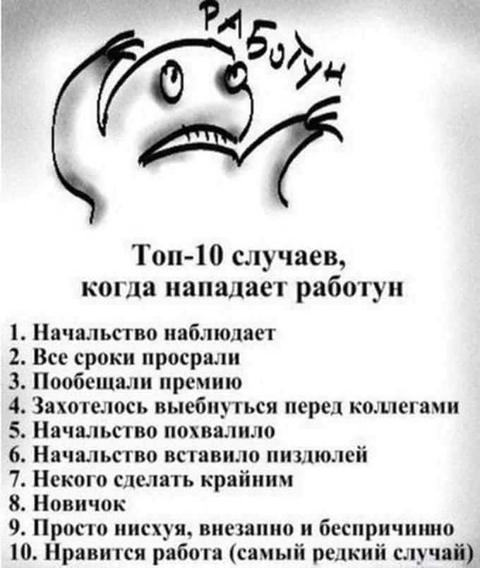 Смешные короткие стихи про работу
