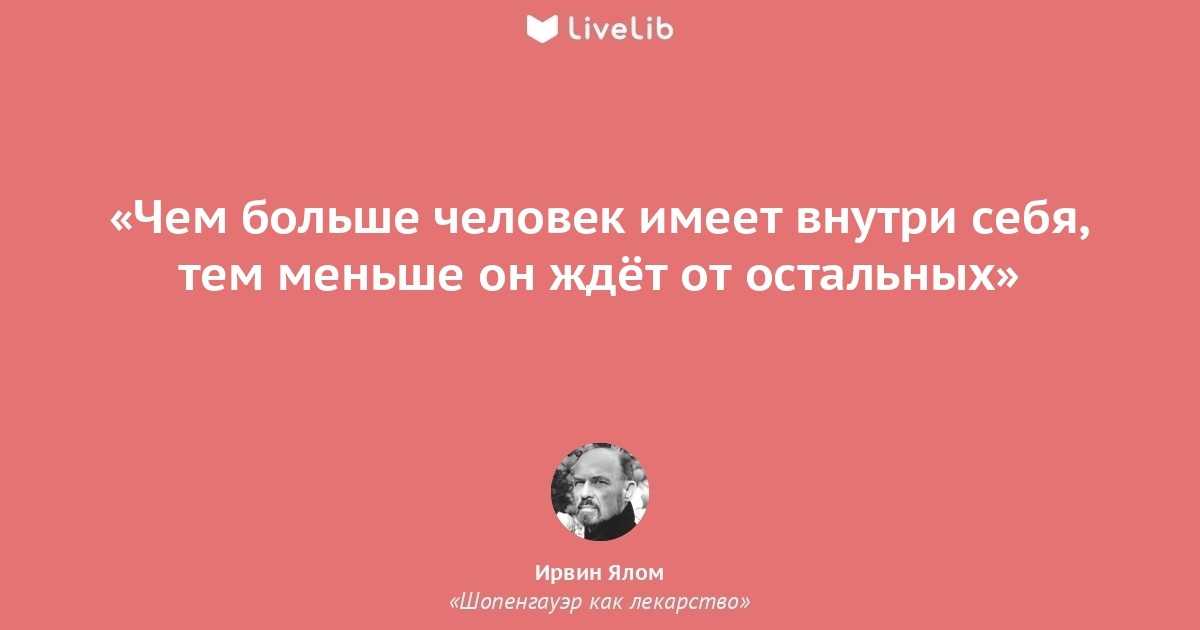 Ирвин ялом «вглядываясь в солнце. жизнь без страха смерти». отзыв на книгу, цитаты, описание 💡 психология - impsi.ru