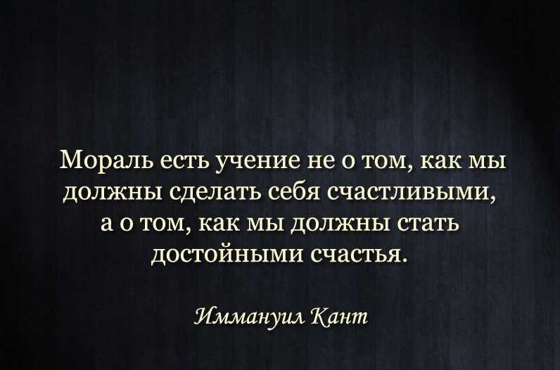 Цитаты великих людей о морали и нравственности