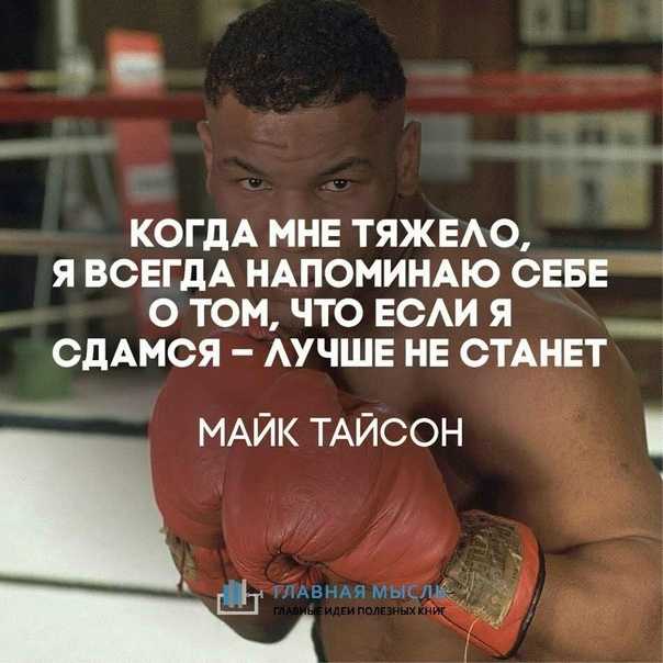 Высказывания про бокс со смыслом. цитаты боксеров. статусы про бокс