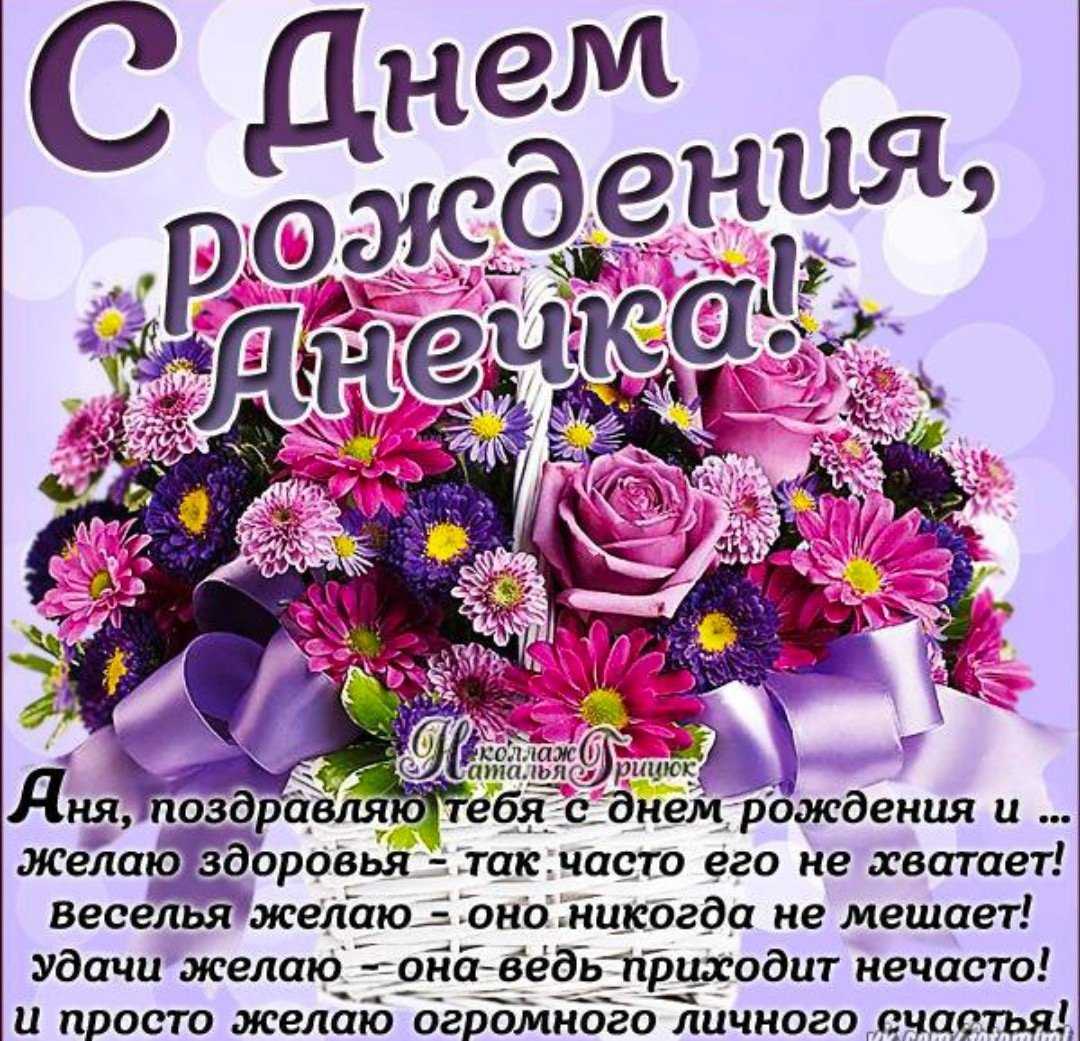 Стихи про аню смешные — стишок про анюту прикольные