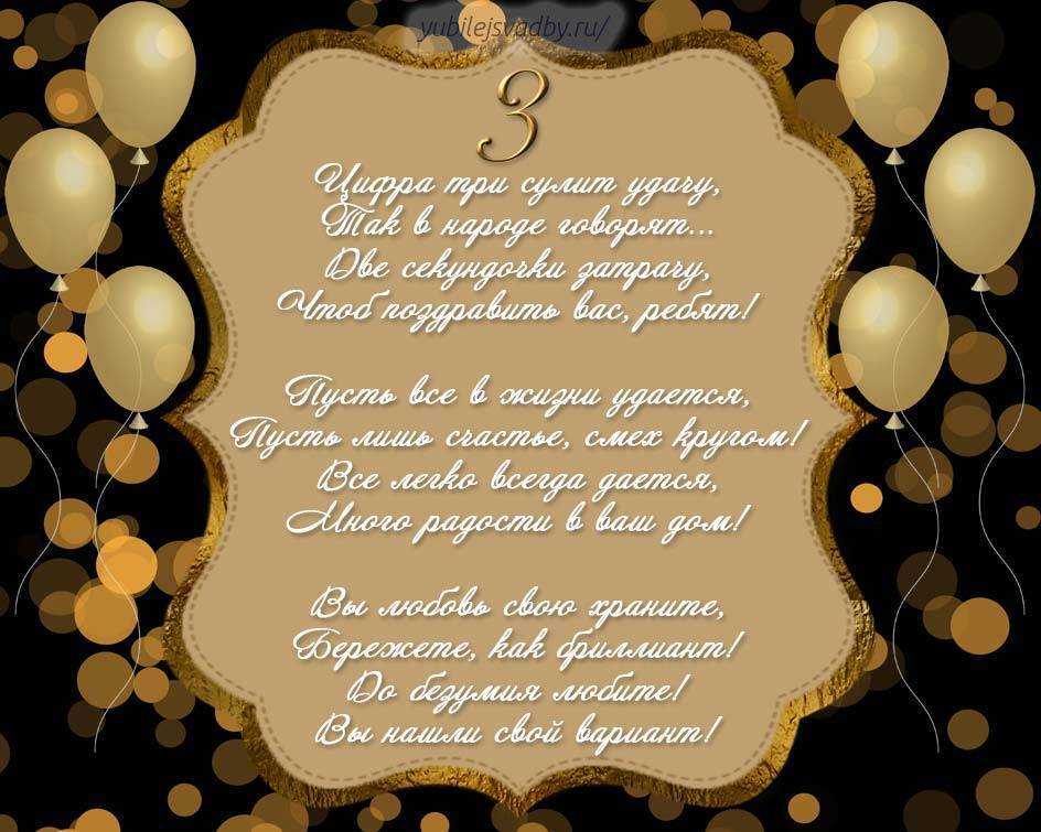 Годовщина свадьбы 3 года — кожаная свадьба