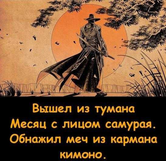 Забавные мистические хокку