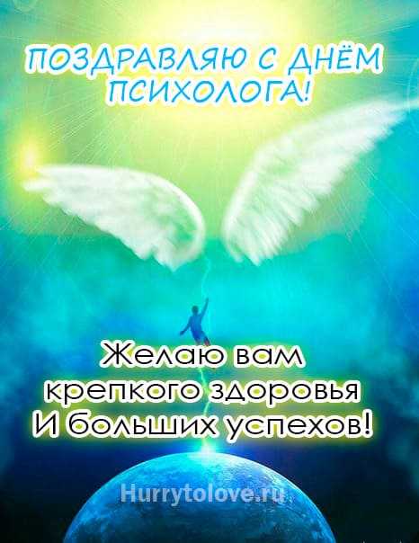 Самые лучшие поздравления с днем психолога 22 ноября