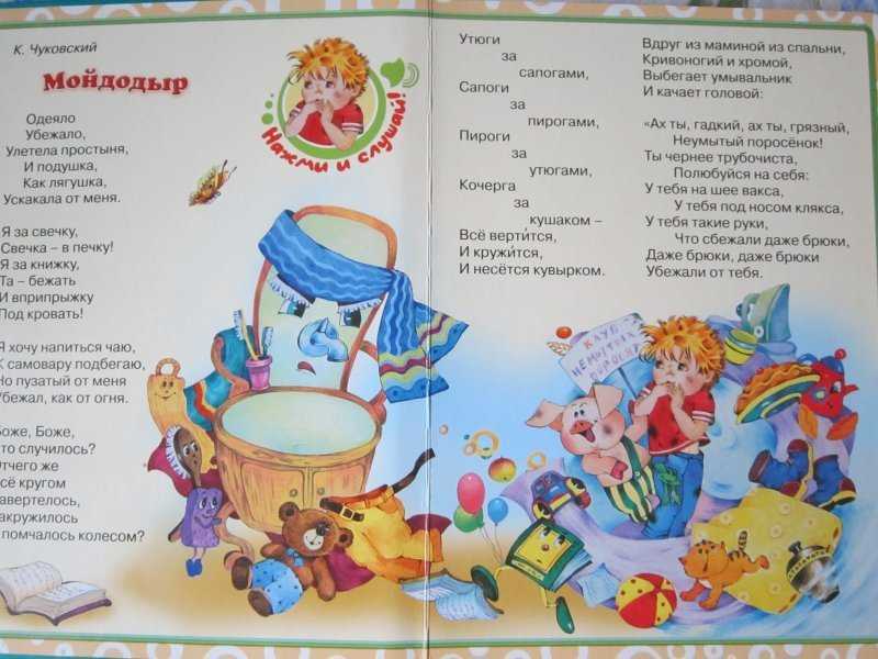 Мойдодыр. корней чуковский » для детей и родителей