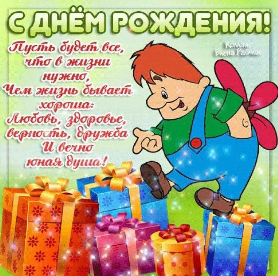 Картинки с днем рождения мальчику. 87 открыток с поздравлениями