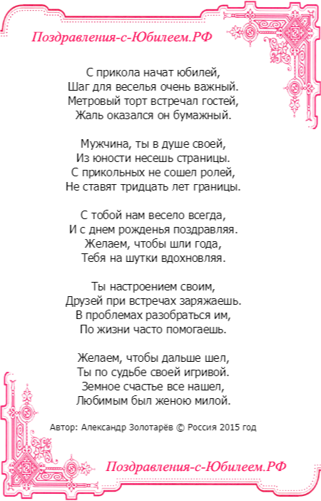 Смешное поздравление с 30 летием