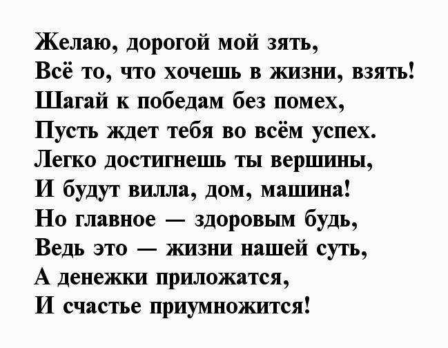 Поздравления зятя с днем рождения коротко и красиво в прозе