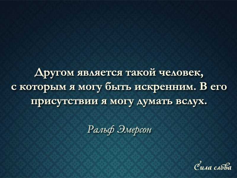 Статусы про искренность