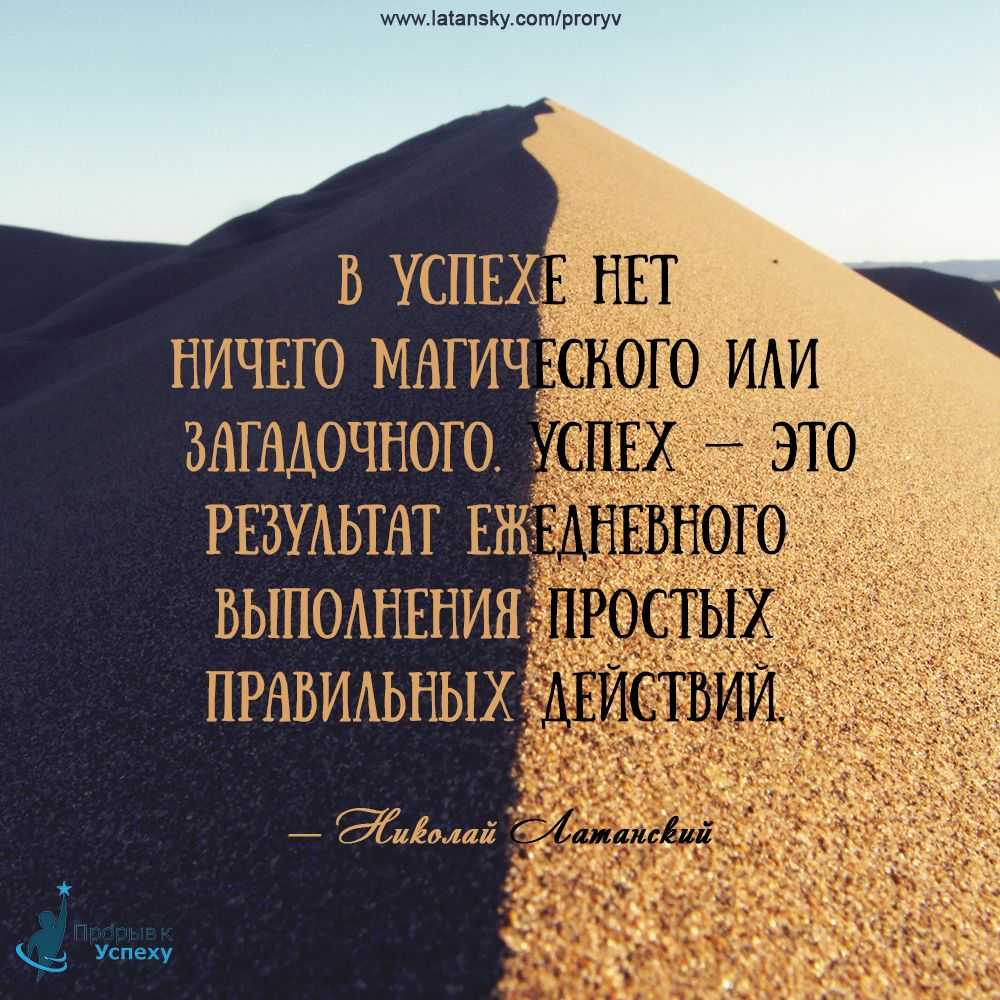 Мотивирующие цитаты для достижения успеха и своих целей