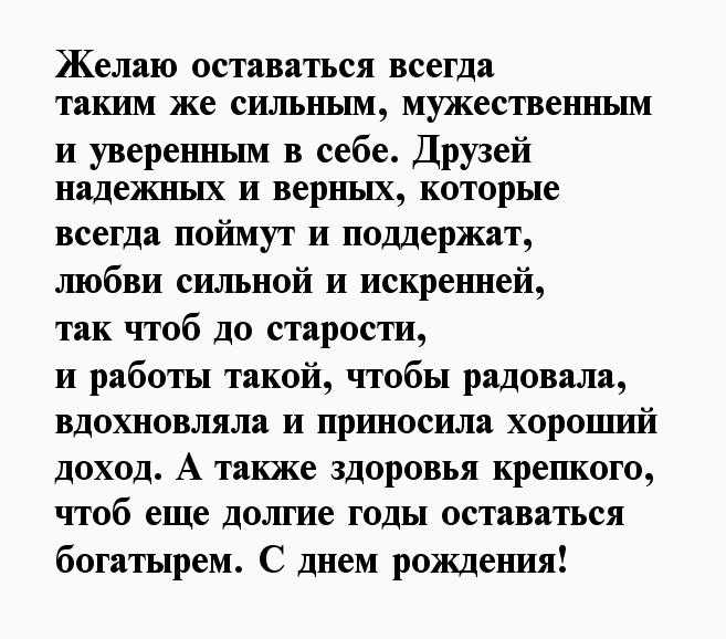 Простые поздравления с днем рождения мужчине своими словами » короткие поздравления