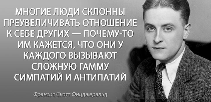 Фрэнсис скотт фицджеральд. ночь нежна - цитаты, высказывания и фразы из книги | citati.su