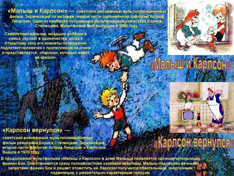 Карлсон и фрекен бок. лучшие цитаты из мультфильма “карлсон вернулся”