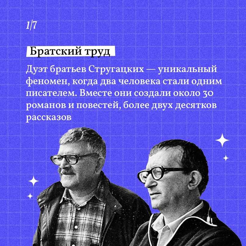 Стругацкие цитаты из книг