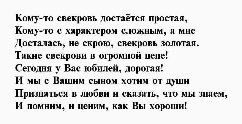 Пожелание свекрови на день рождения своими словами — отношения
