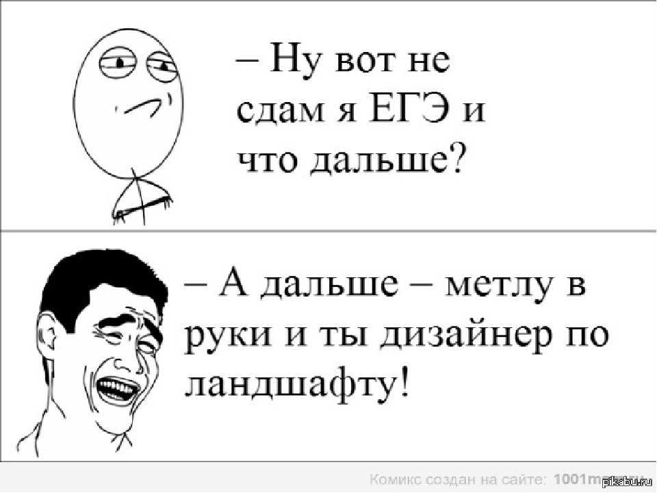 Новые шутки на тему школы: про учителей, школьников, про учебу, егэ