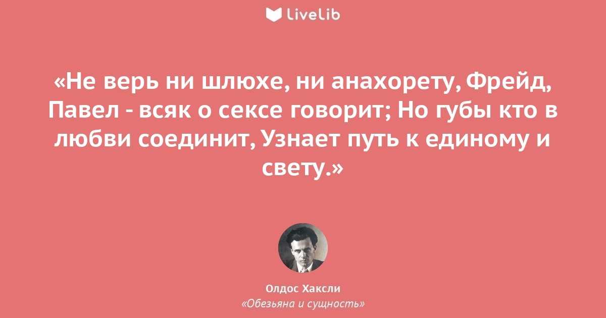 11 лучших фраз олдоса хаксли, которые заставят задуматься о жизни - культура - 2023