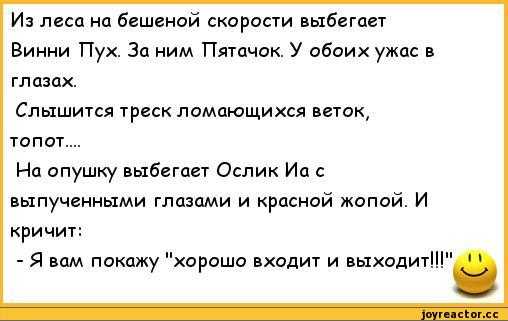 Анекдоты про винни пуха