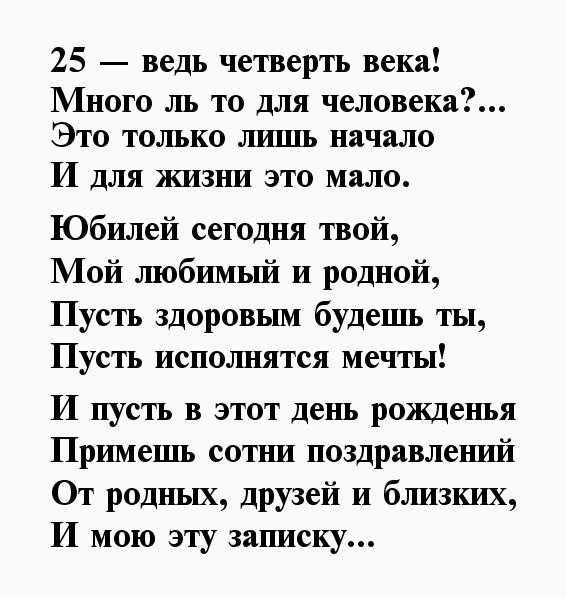 Поздравления с днем рождения 25 лет парню