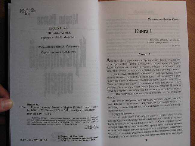 Крестный Отец Книга Купить