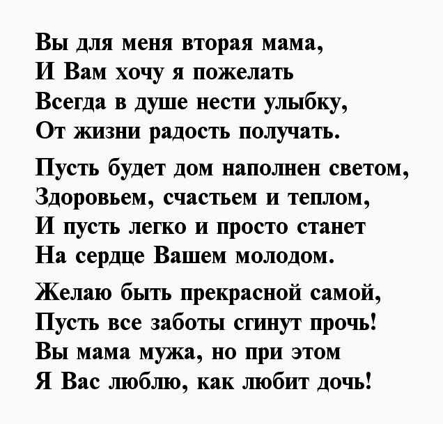 Трогательные поздравления с днем рождения свекрови