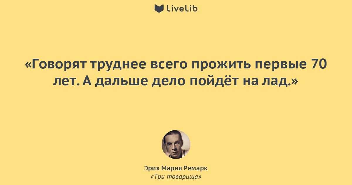 Ремарк эрих мария. три товарища (весь текст) - modernlib.net