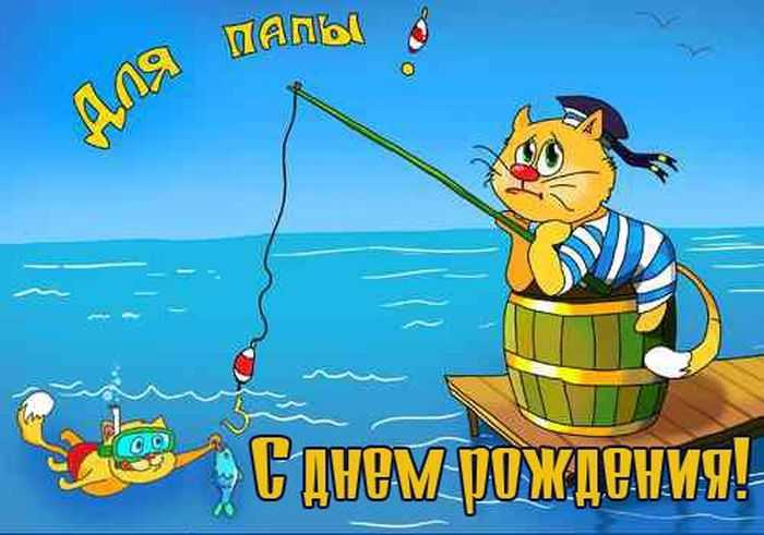 Красивые открытки папе на день рождения (80 шт.)
