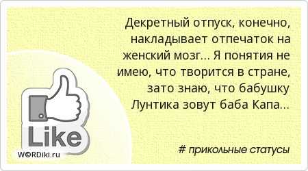 Цитаты про декрет и подруг. статусы про декрет. анекдоты про спорт