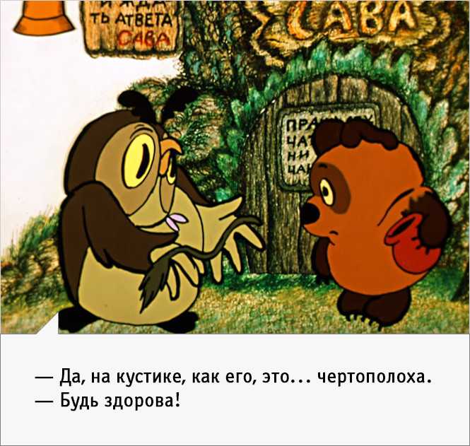 Какие слова изнуряли винни пуха