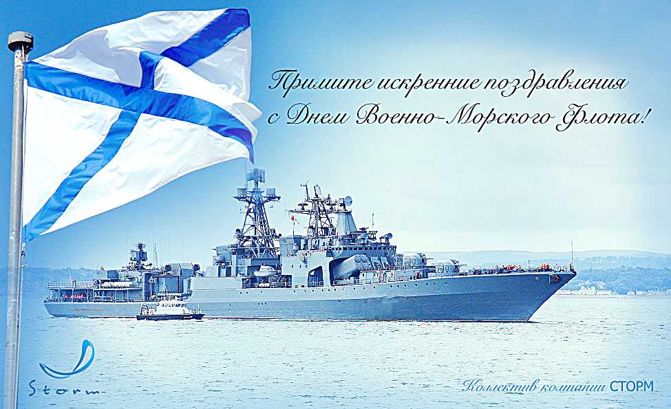 С днем вмф - красивые поздравления стихи и проза