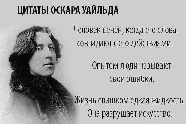 Оскар уайльд. цитаты на английском языке с переводом