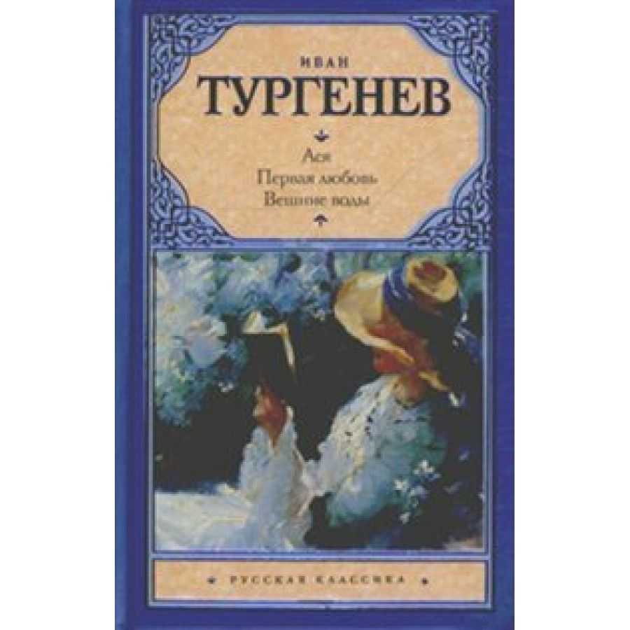 15 цитат из книг ивана тургенева