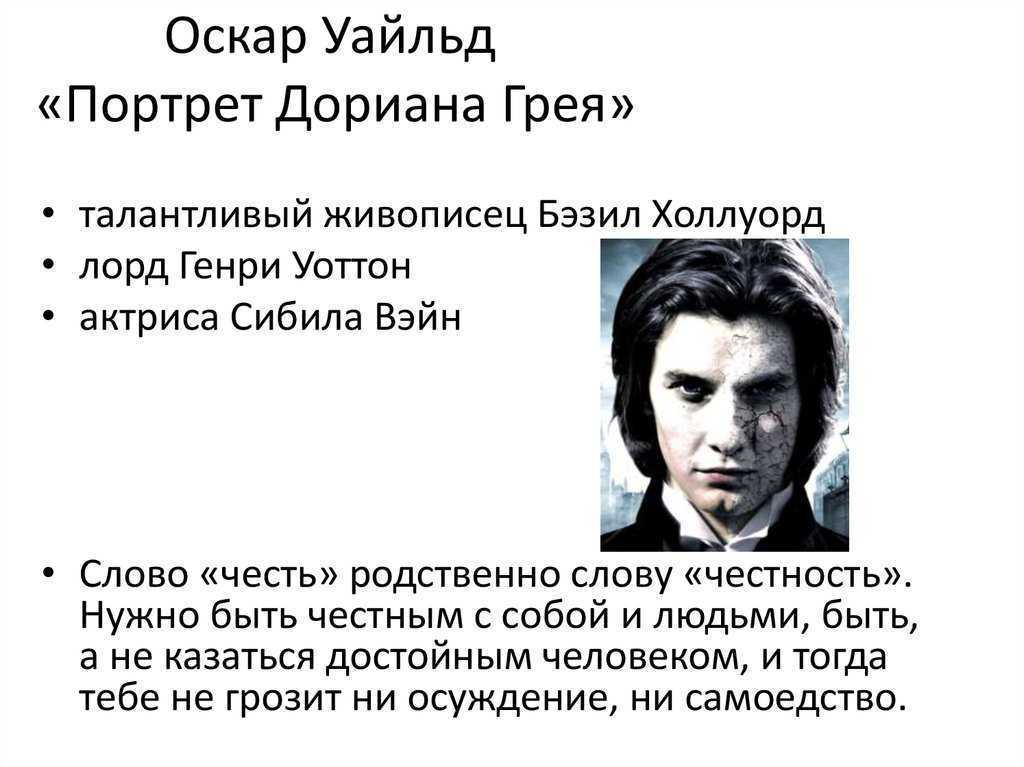 Портрет дориана грея | цитаты о любви