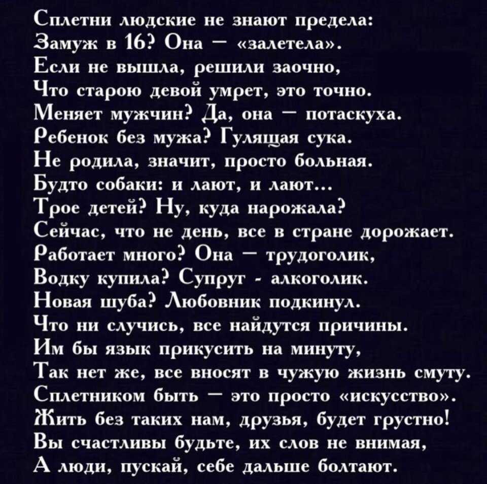 Высказывания, афоризмы о сплетнях и слухах