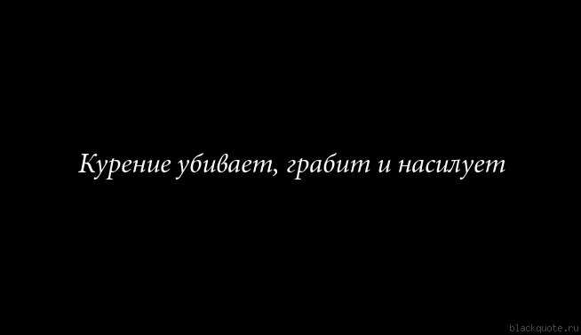 Про курение статус - clubtravelms.ru