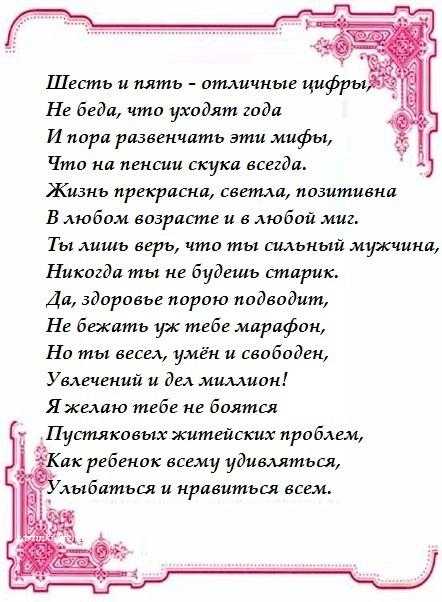 Поздравления на юбилей 65 лет отцу