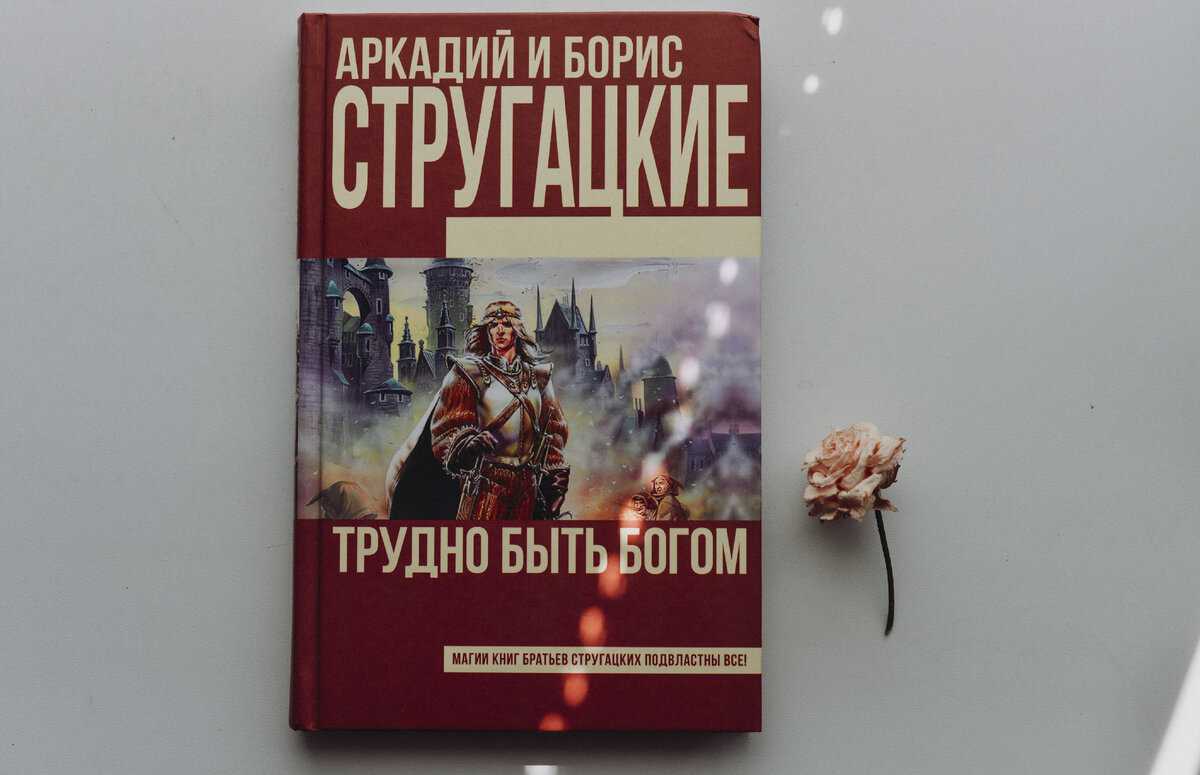 25 цитат братьев стругацких, которые заставят задуматься о смысле жизни