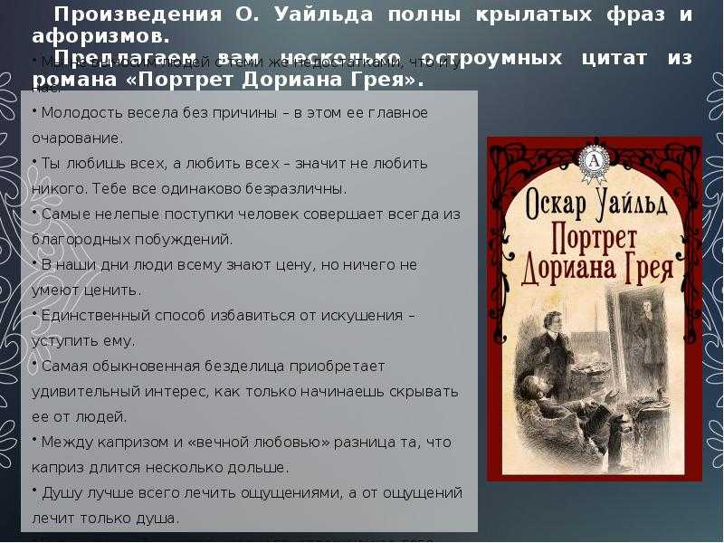 Краткое содержание «портрет дориана грея»