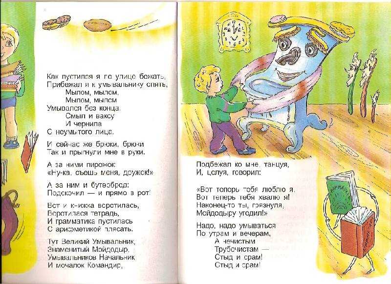 Мойдодыр 🌟 сказка детям на ночь от автора корнея чуковского