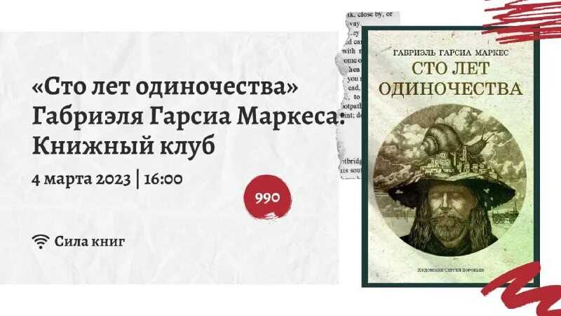 67 цитат из книги Сто лет одиночества Габриэль Гарсиа Маркес