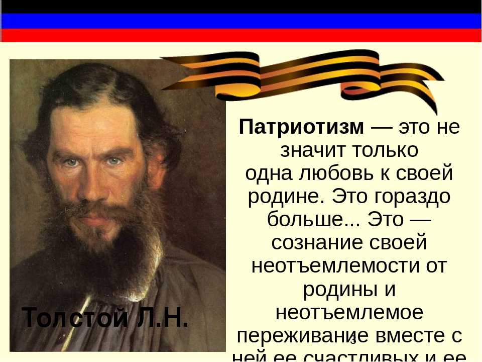 Афоризмы, цитаты, высказывания великих людей на тему патриотизм