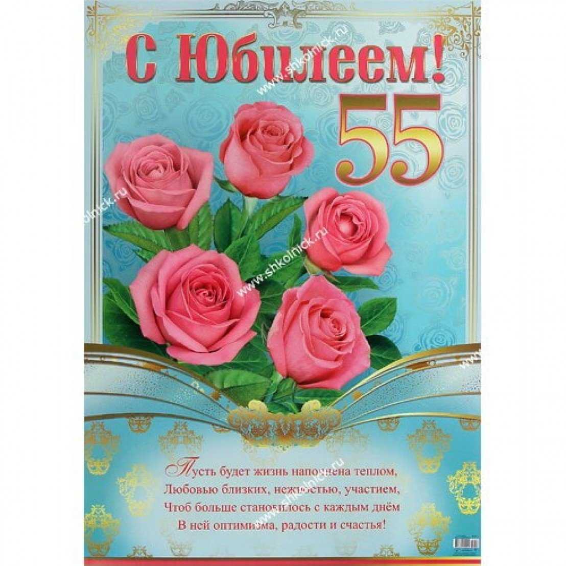 Поздравления с 55 летием женщине красивые своими словами до слез