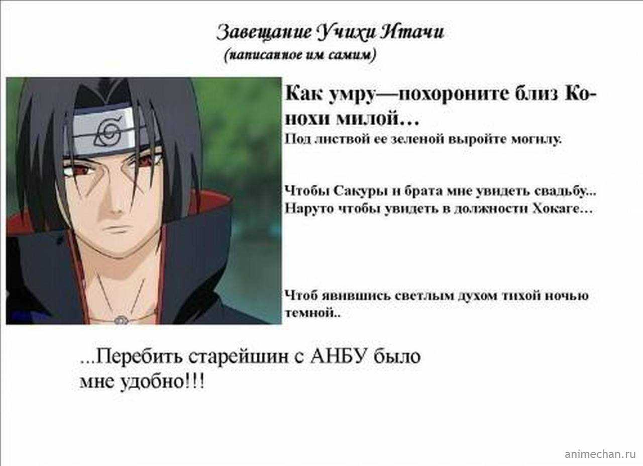 Перевод имен персонажей наруто ( я знаю что имена не переводятся, прошу меня понять правильно). обсуждение на liveinternet