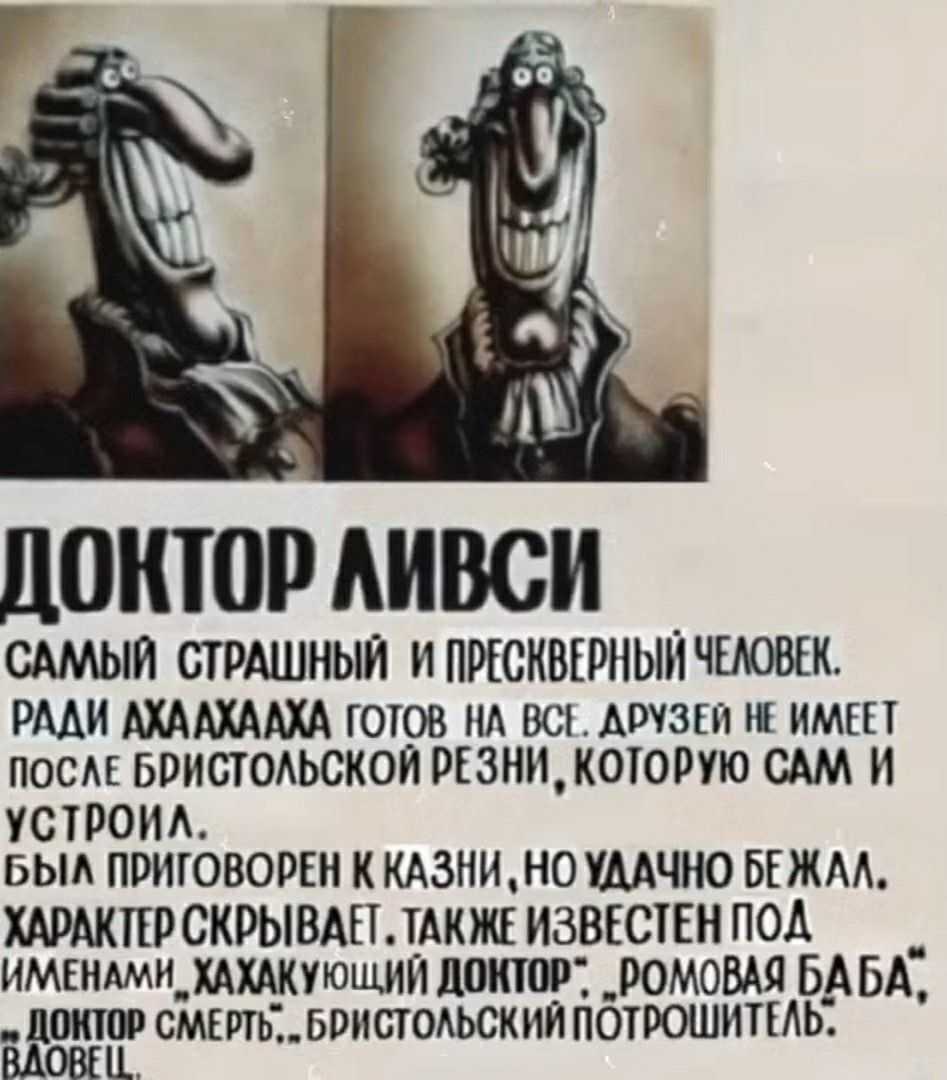 Доктор ливси | остров сокровищ вики | fandom