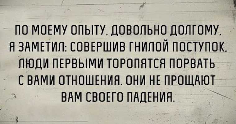 Статусы про гнилых людей