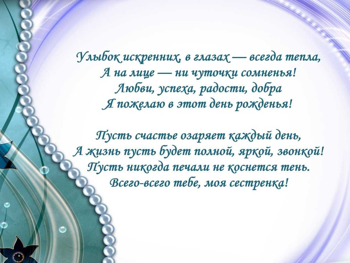 Как правильно составить поздравление с днем рождения для сестры своими словами + примеры - tips people - советы людей