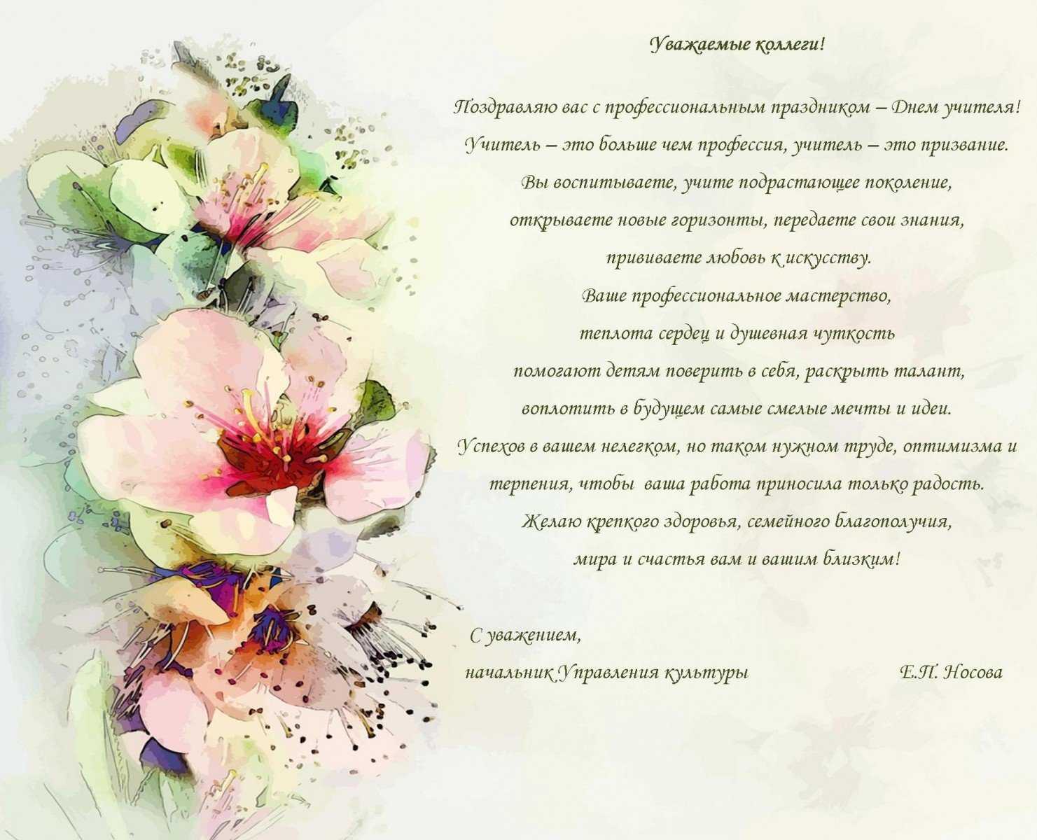 Поздравления