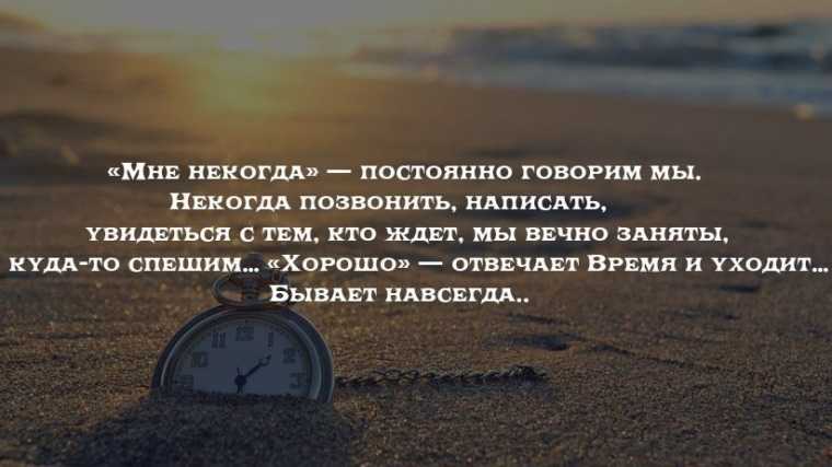 70 фраз о времени и прохождении жизни / фразы и размышления | психология, философия и размышления о жизни.