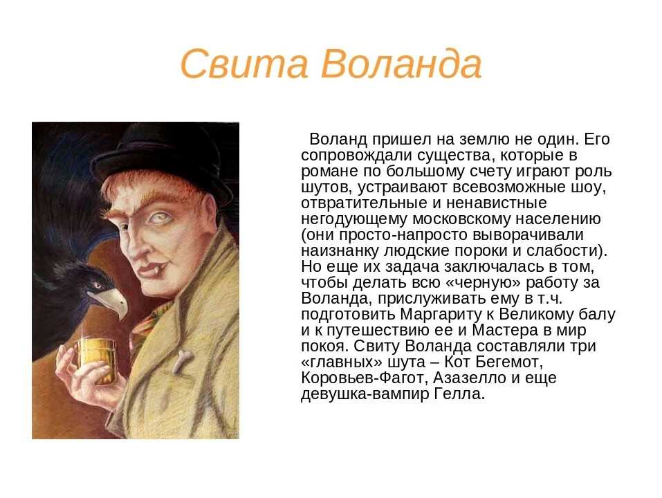 Азазелло характеристика в романе мастер и маргарита кратко, образ с цитатами для сочинения в таблице