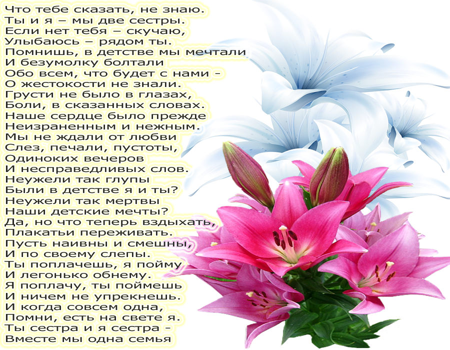 Красивые поздравления с днем рождения сестре: в стихах и прозе для родной, двоюродной сестренки